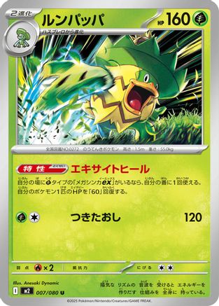 Ludicolo - 007/080 (007/080) - M2 Inferno X - for just $0! 