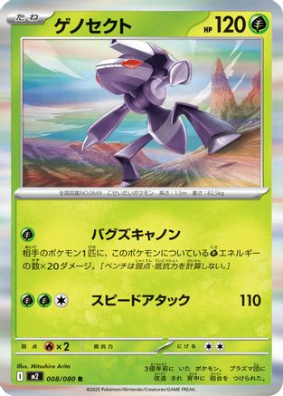 Genesect (008/080) - M2 Inferno X Holofoil - for just $0! 