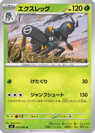Lokix (010/080) - M2 Inferno X - for just $0! 
