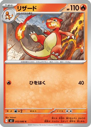 Charmeleon (012/080) - M2 Inferno X - for just $0! 