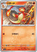 Charmeleon (012/080) - M2 Inferno X - for just $0! 