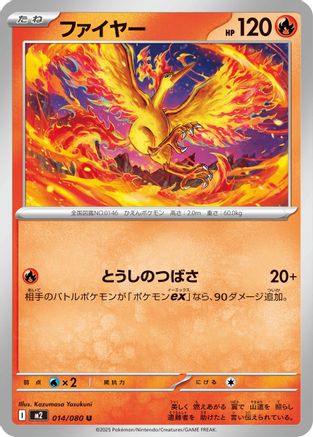 Moltres (014/080) - M2 Inferno X - for just $0! 