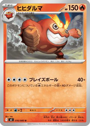 Darmanitan (016/080) - M2 Inferno X - for just $0! 