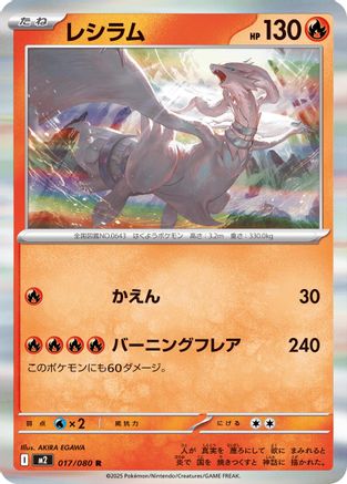 Reshiram (017/080) - M2 Inferno X Holofoil - for just $0! 