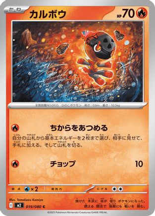 Charcadet - 019/080 (019/080) - M2 Inferno X - for just $0! 