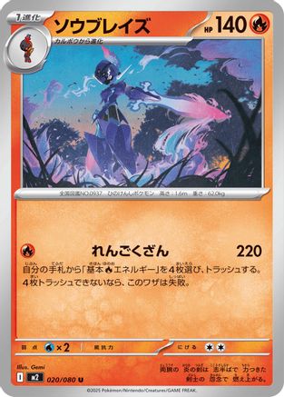 Ceruledge (020/080) - M2 Inferno X - for just $0! 