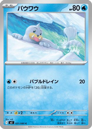 Seel (021/080) - M2 Inferno X - for just $0! 