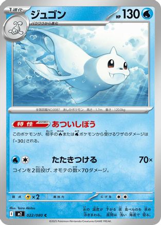 Dewgong - 022/080 (022/080) - M2 Inferno X - for just $0! 