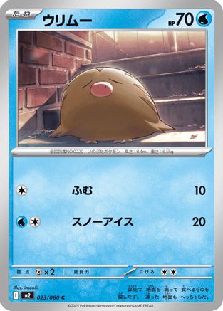 Swinub (023/080) - M2 Inferno X - for just $0! 