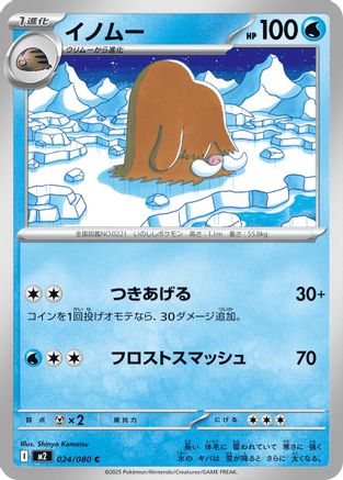 Piloswine (024/080) - M2 Inferno X - for just $0! 