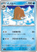 Piloswine (024/080) - M2 Inferno X - for just $0! 
