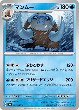 Mamoswine (025/080) - M2 Inferno X - for just $0! 
