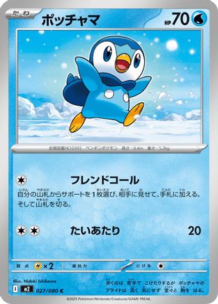 Piplup - 027/080 (027/080) - M2 Inferno X - for just $0! 