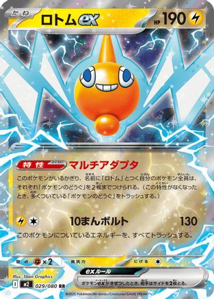 Rotom ex - 029/080 (029/080) - M2 Inferno X Holofoil - for just $0! 