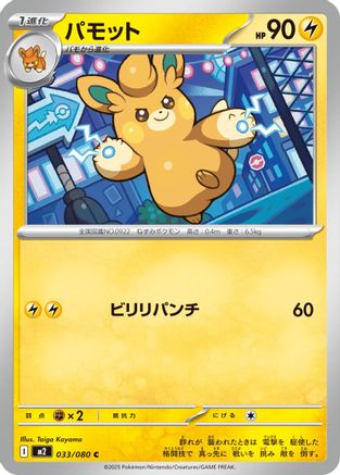 Pawmo (033/080) - M2 Inferno X - for just $0! 