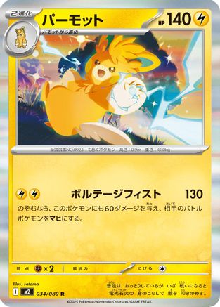 Pawmot (034/080) - M2 Inferno X Holofoil - for just $0! 