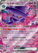 Mismagius ex - 036/080 (036/080) - M2 Inferno X Holofoil - for just $0! 