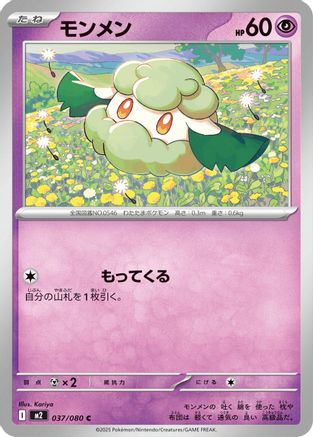 Cottonee (037/080) - M2 Inferno X - for just $0! 