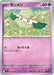 Cottonee (037/080) - M2 Inferno X - for just $0! 