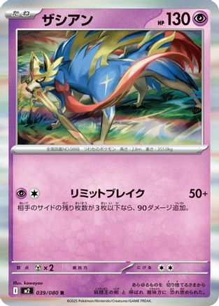 Zacian - 039/080 (039/080) - M2 Inferno X Holofoil - for just $0! 