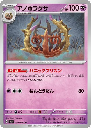 Brambleghast (041/080) - M2 Inferno X - for just $0! 