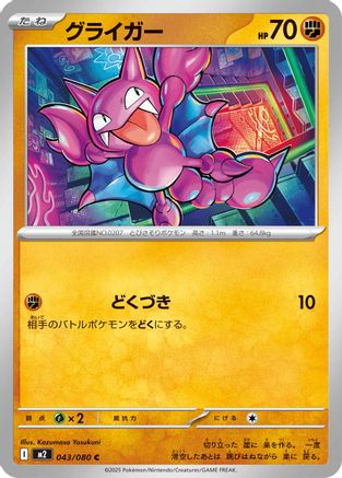 Gligar (043/080) - M2 Inferno X - for just $0! 