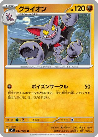 Gliscor (044/080) - M2 Inferno X - for just $0! 
