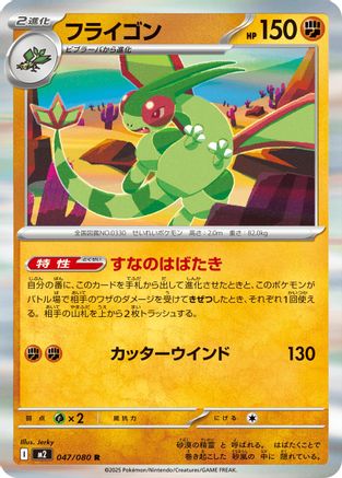 Flygon - 047/080 (047/080) - M2 Inferno X Holofoil - for just $0! 