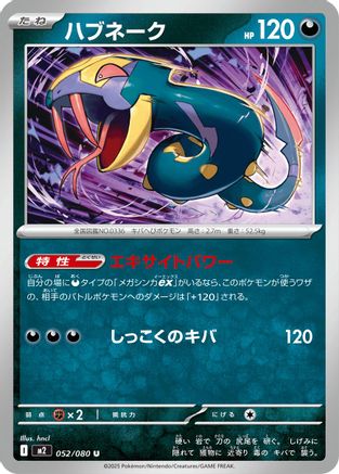 Seviper (052/080) - M2 Inferno X - for just $0! 