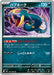 Seviper (052/080) - M2 Inferno X - for just $0! 