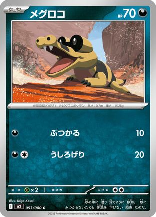 Sandile (053/080) - M2 Inferno X - for just $0! 