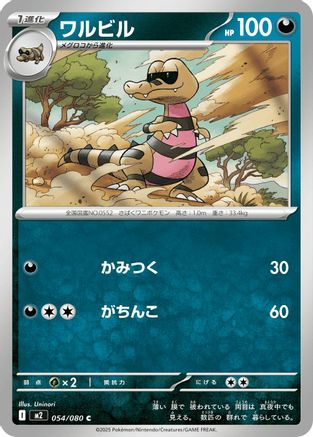 Krokorok (054/080) - M2 Inferno X - for just $0! 
