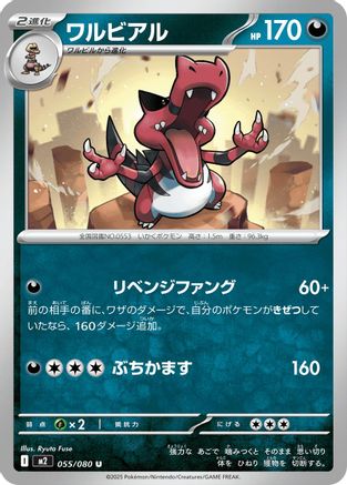 Krookodile (055/080) - M2 Inferno X - for just $0! 