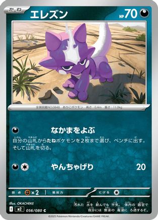 Toxel (056/080) - M2 Inferno X - for just $0! 