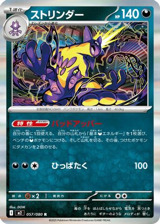 Toxtricity - 057/080 (057/080) - M2 Inferno X Holofoil - for just $0! 