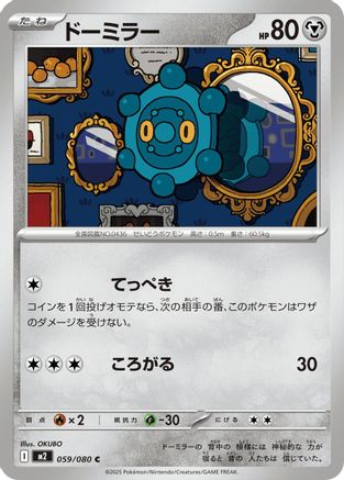 Bronzor (059/080) - M2 Inferno X - for just $0! 
