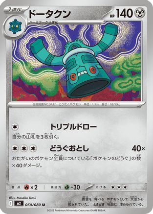 Bronzong (060/080) - M2 Inferno X - for just $0! 