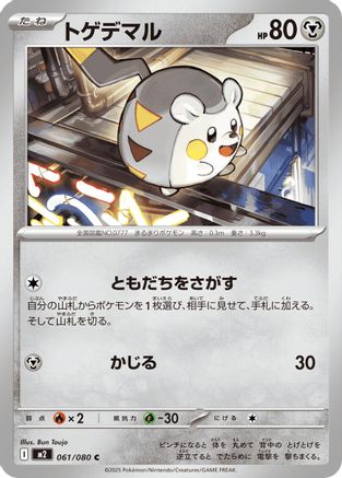 Togedemaru - 061/080 (061/080) - M2 Inferno X - for just $0! 