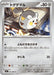 Togedemaru - 061/080 (061/080) - M2 Inferno X - for just $0! 