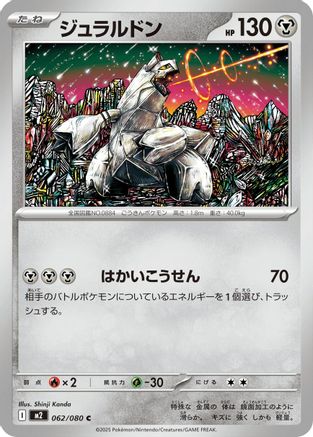 Duraludon (062/080) - M2 Inferno X - for just $0! 