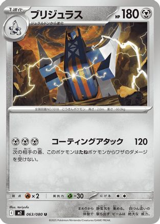 Archaludon (063/080) - M2 Inferno X - for just $0! 