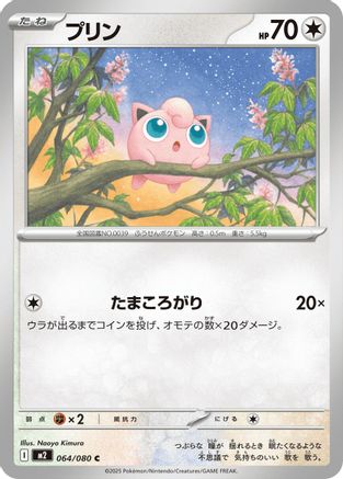 Jigglypuff (064/080) - M2 Inferno X - for just $0! 