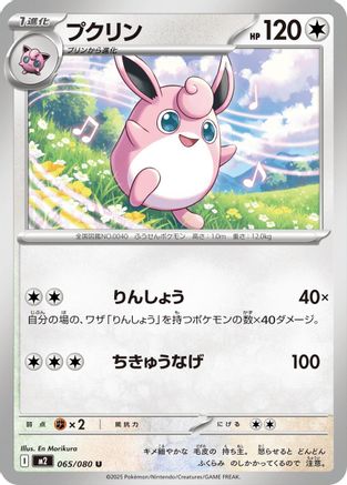 Wigglytuff - 065/080 (065/080) - M2 Inferno X - for just $0! 