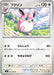 Wigglytuff - 065/080 (065/080) - M2 Inferno X - for just $0! 