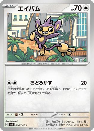 Aipom (066/080) - M2 Inferno X - for just $0! 
