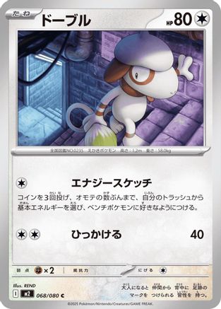 Smeargle (068/080) - M2 Inferno X - for just $0! 