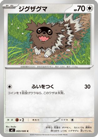 Zigzagoon (069/080) - M2 Inferno X - for just $0! 