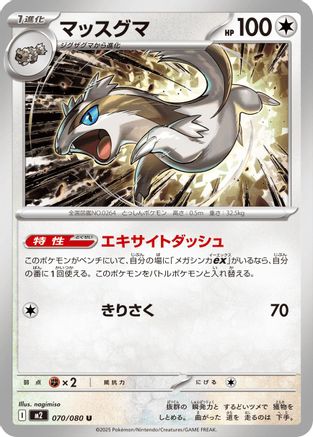 Linoone (070/080) - M2 Inferno X - for just $0! 