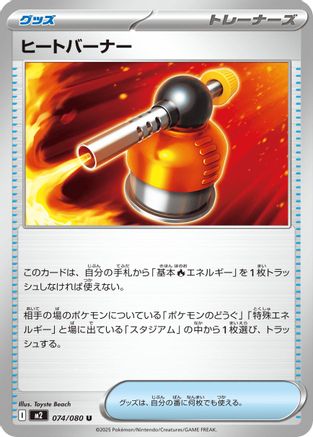 Heat Burner - 074/080 (074/080) - M2 Inferno X - for just $0! 