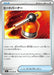 Heat Burner - 074/080 (074/080) - M2 Inferno X - for just $0! 